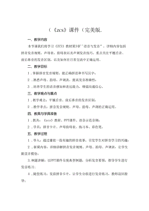 (《zcs》课件(完美版..docx