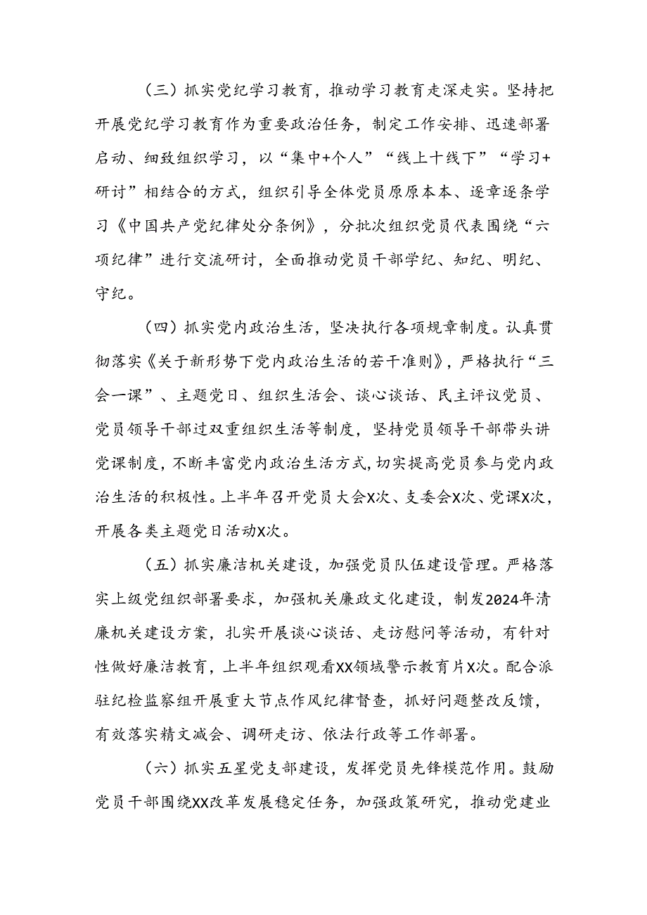 2024年上半年党建工作总结及下半年工作计划.docx_第2页