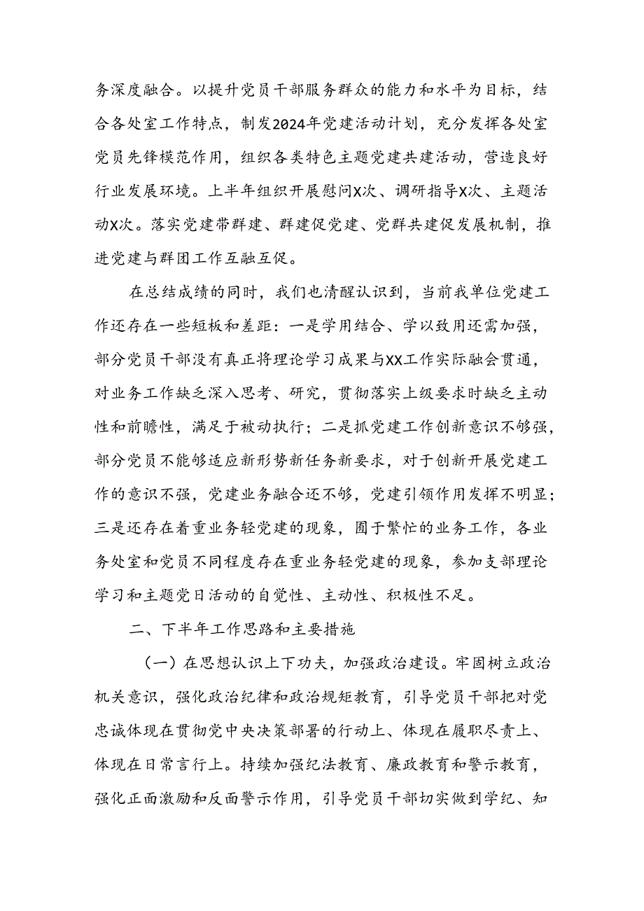 2024年上半年党建工作总结及下半年工作计划.docx_第3页