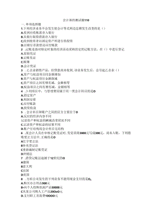 会计基础测试题1-10.docx