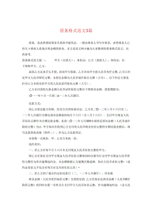 借条格式范文3篇.docx