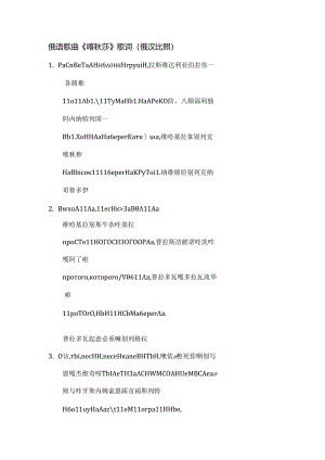 俄语歌曲喀秋莎歌词俄汉对照.docx