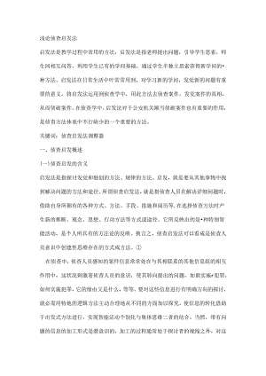 侦查学论文.docx