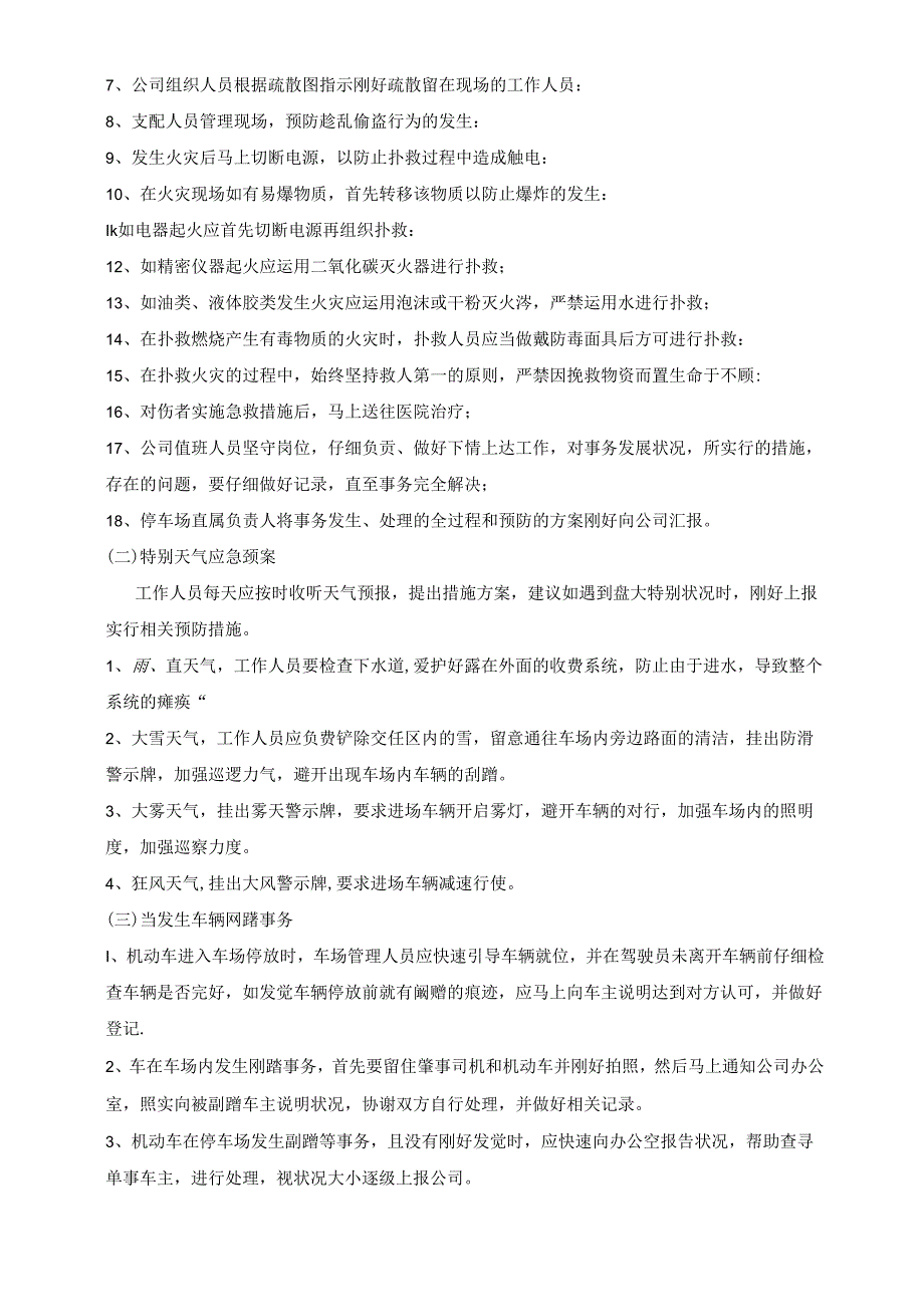 停车管理应急预案.docx_第2页