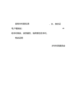 健在证明.docx