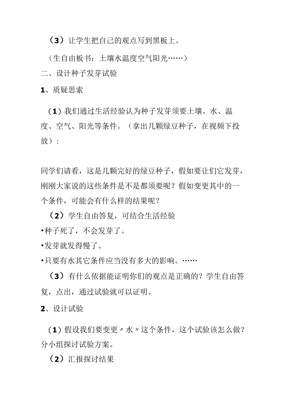 五年级科学种子发芽实验教案.docx_第3页