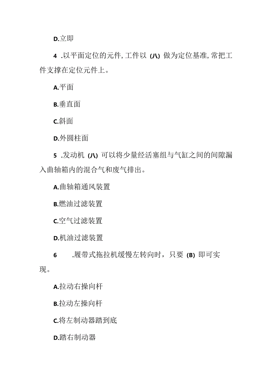 2024年农机修理技术员知识考试题库与答案.docx_第2页