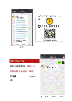 -密码！密码！密码！——文件解压密码.docx