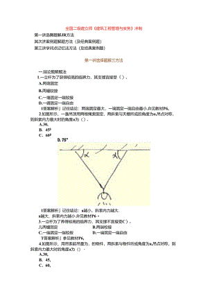 二级建造师建筑工程管理与实务冲刺班不含答案8.docx