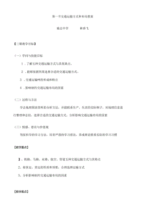 交通运输方式和布局教案.docx