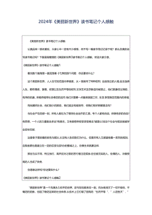 2024年《美丽新世界》读书笔记个人感触.docx
