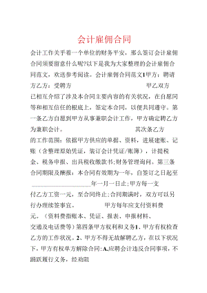 会计雇佣合同.docx