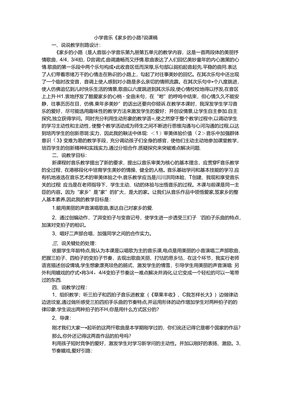 五年级上音乐说课稿故乡的小路_人音.docx_第1页