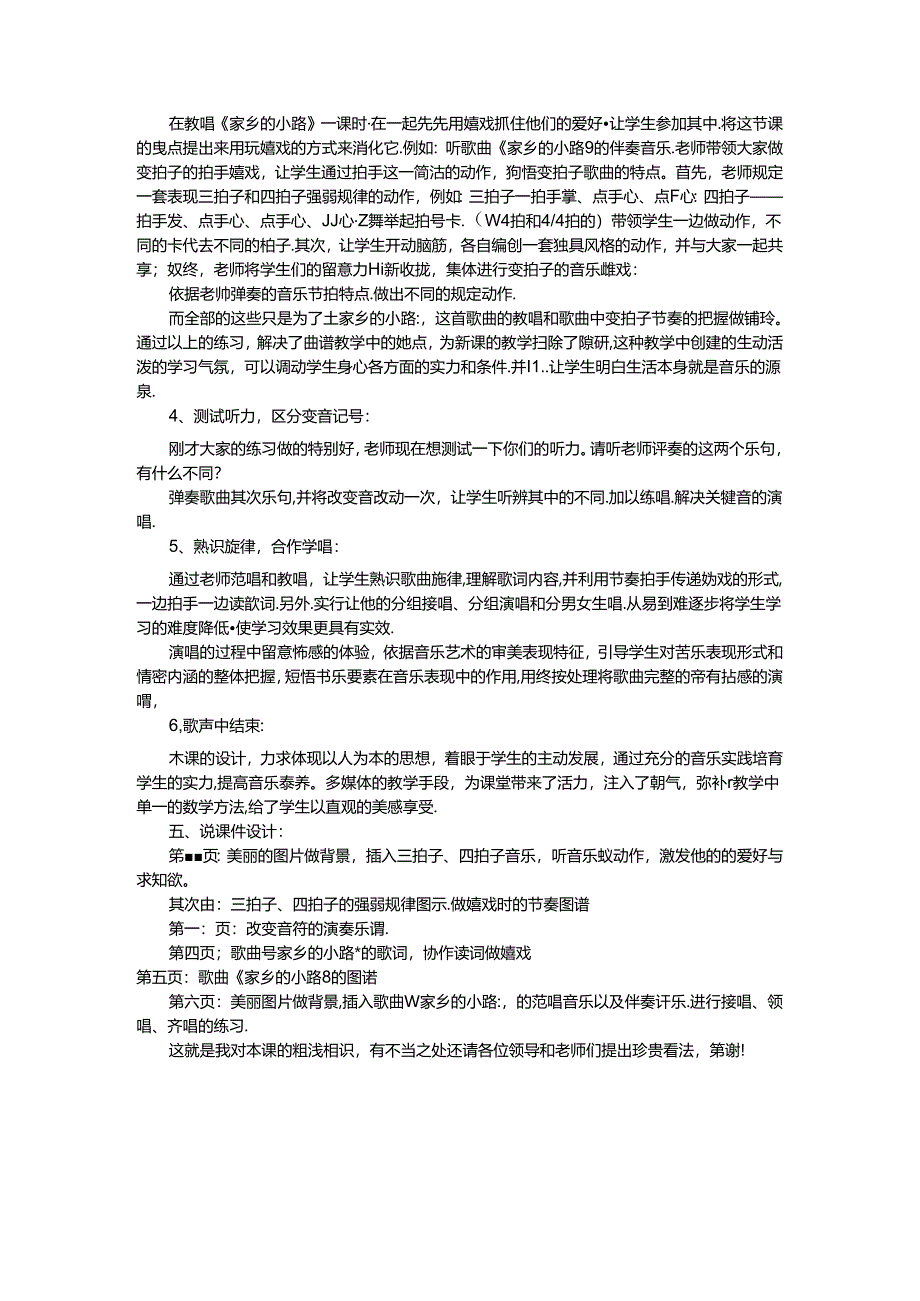 五年级上音乐说课稿故乡的小路_人音.docx_第2页