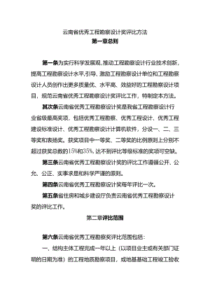 云南优秀工程勘察设计奖评选办法.docx