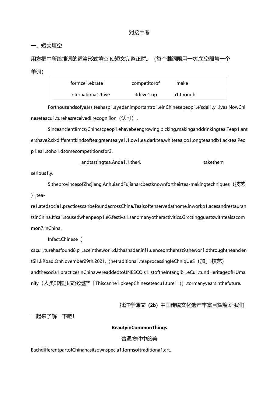 人教版九年级全册Unit 5 What are the shirts made of？Section B同步练习.docx_第2页