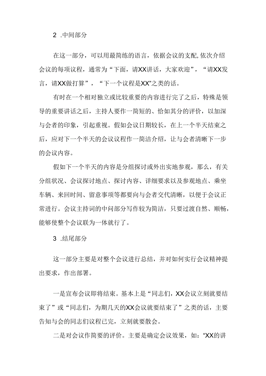 会议主持稿：怎么写好会议主持稿.docx_第2页
