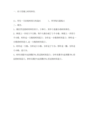 二年级时间类练习题.docx