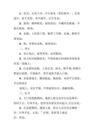 保安工作整改措施.docx