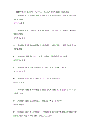 2024年金属非金属矿山（地下矿山）安全生产管理人员模拟试题及答案.docx