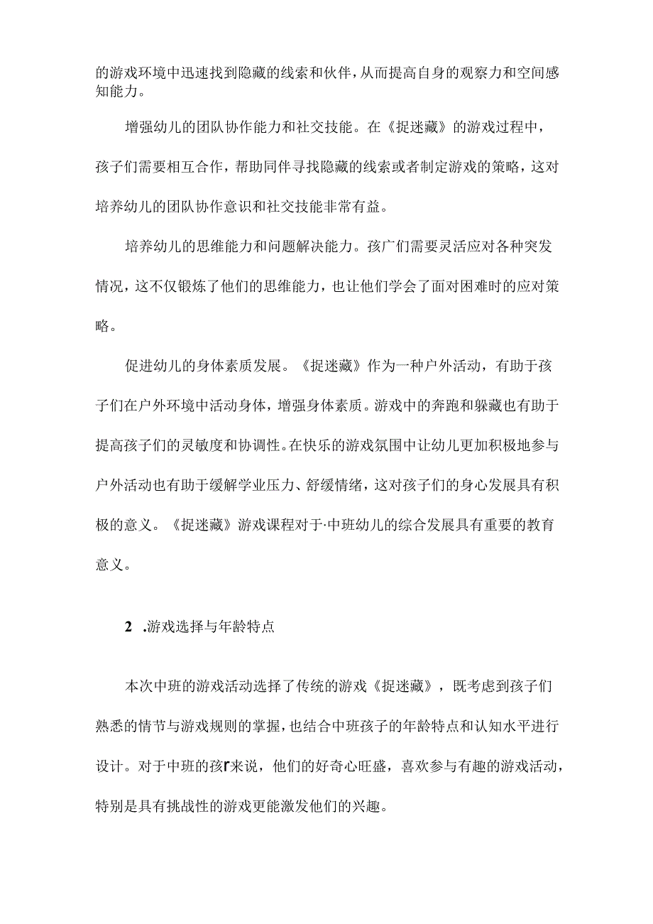 中班游戏教案《捉迷藏》.docx_第2页