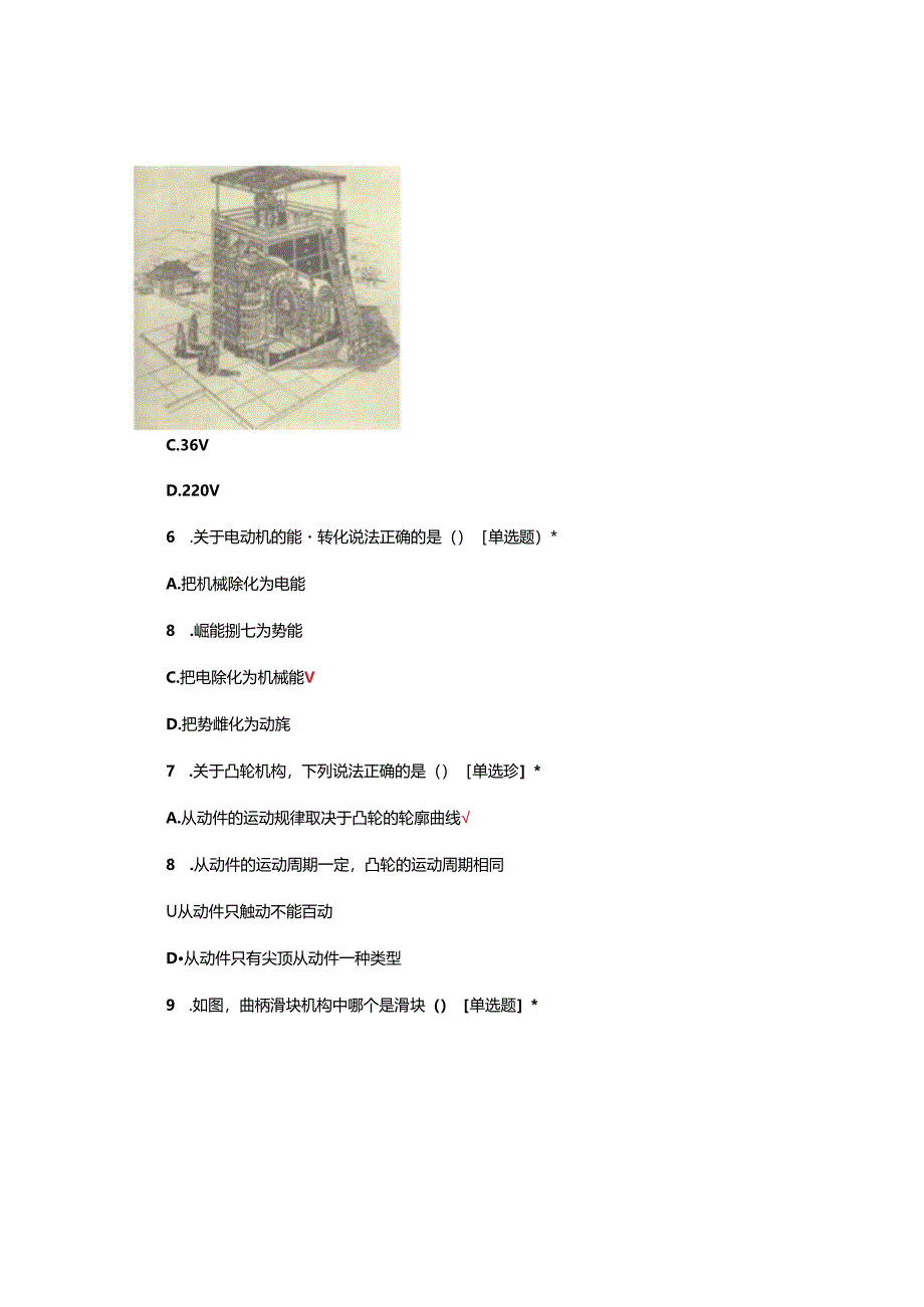 2024年6月青少年机器人技术等级考试理论综合-二级试题（真题及答案）.docx_第2页