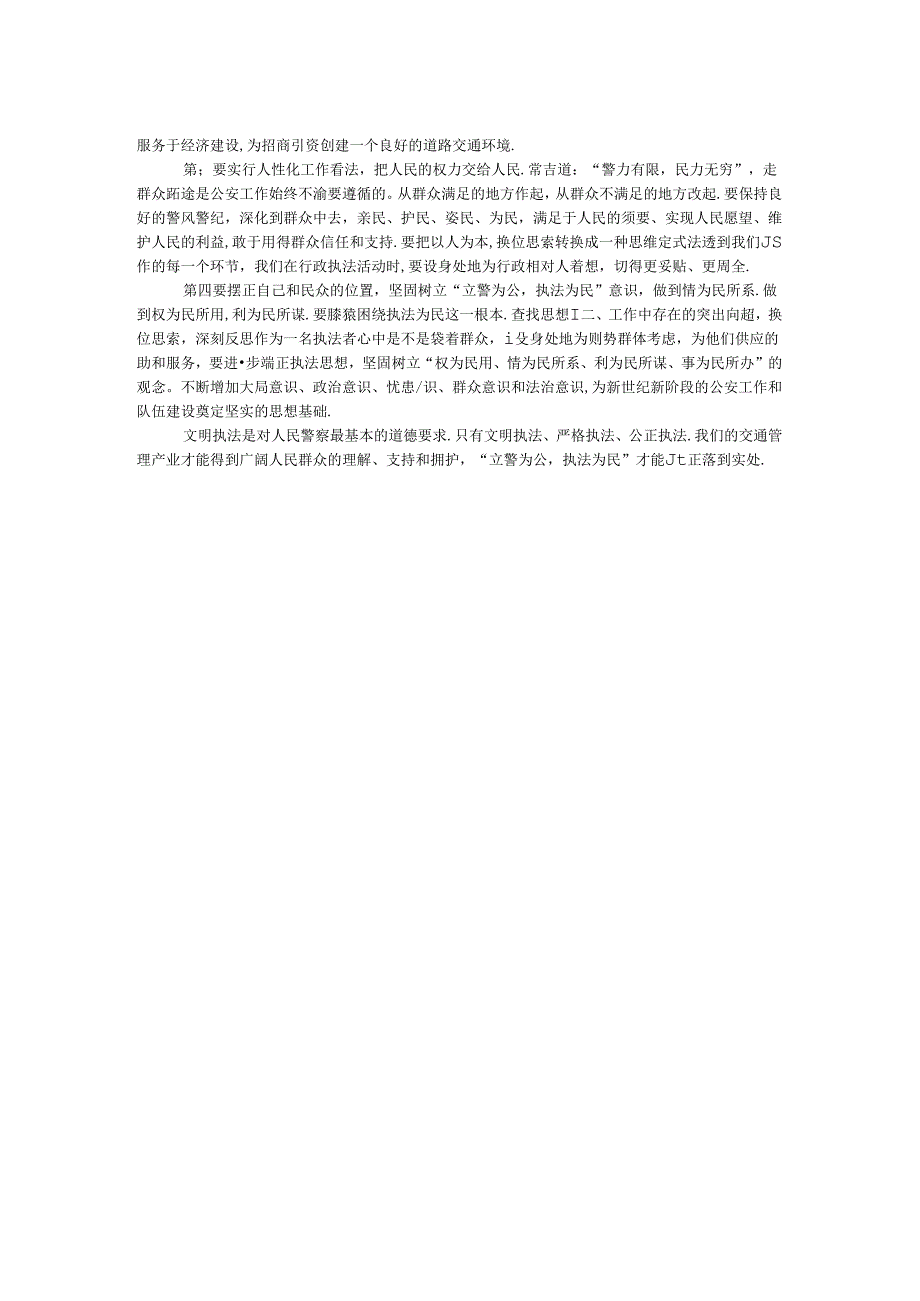 交警执法教育心得体会.docx_第2页