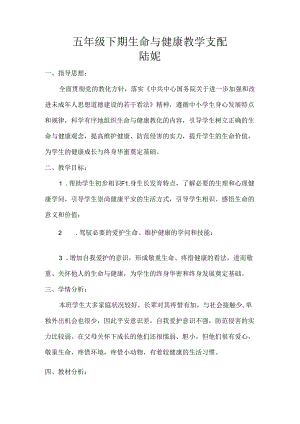 五年级生命与健康教学计划.docx