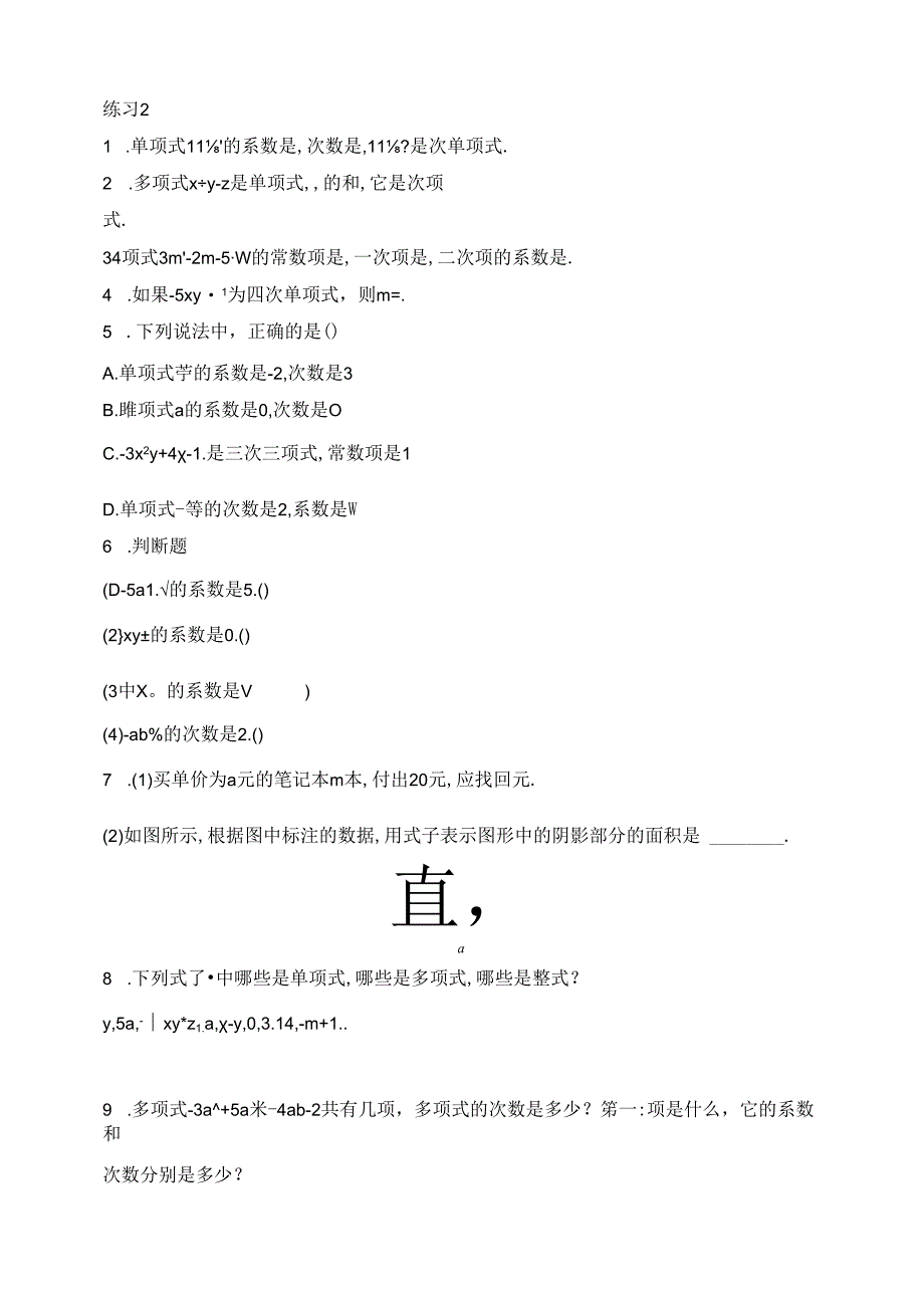 4.1整 式 第2课时 多项式导学案.docx_第3页