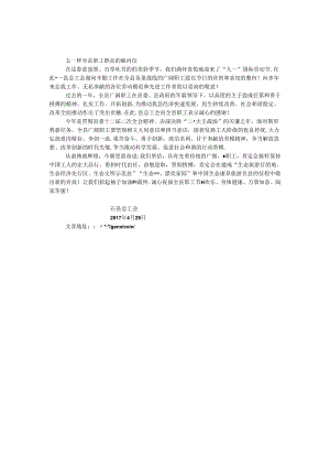 五一致全县职工群众的慰问信.docx