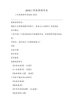 二年级寒假作业.docx