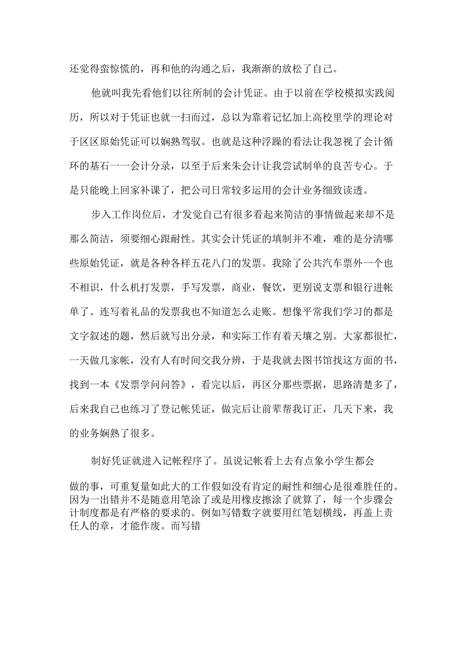 会计的毕业实习报告怎么写.docx_第2页