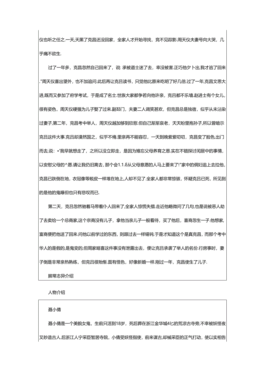 2024年《聊斋志异之周克昌》原文及译文.docx_第2页