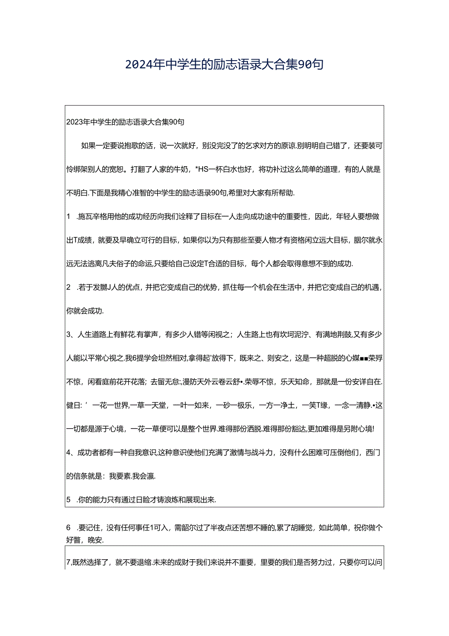 2024年中学生的励志语录大合集90句.docx_第1页