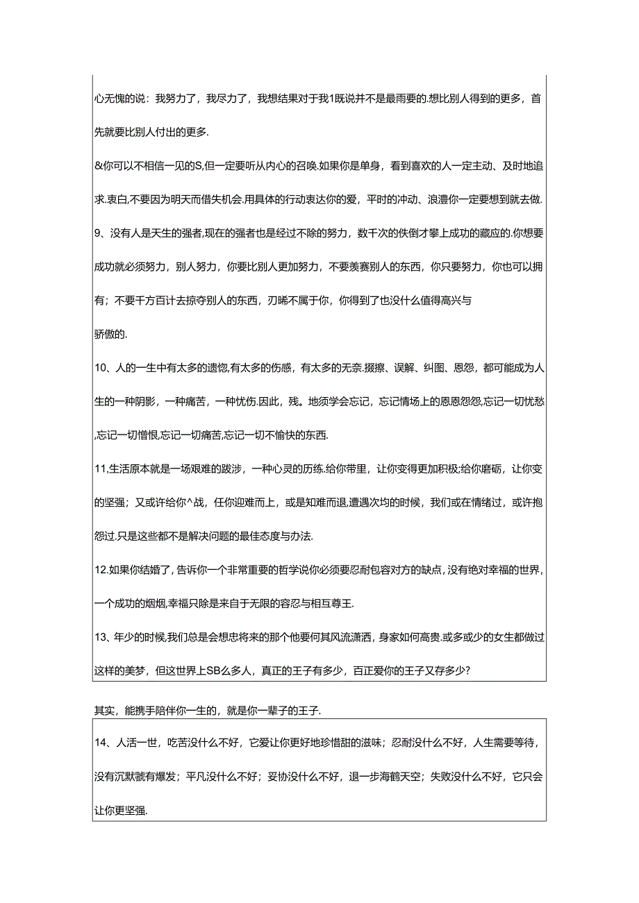 2024年中学生的励志语录大合集90句.docx_第2页