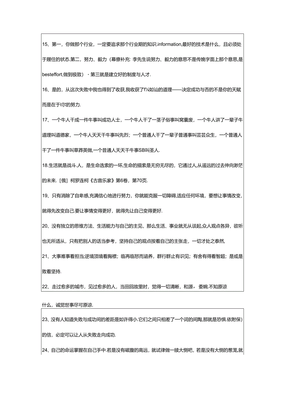 2024年中学生的励志语录大合集90句.docx_第3页
