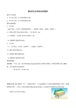 五年级下册春季奥数培优讲义——5-03-长方体面积4-讲义-教师.docx