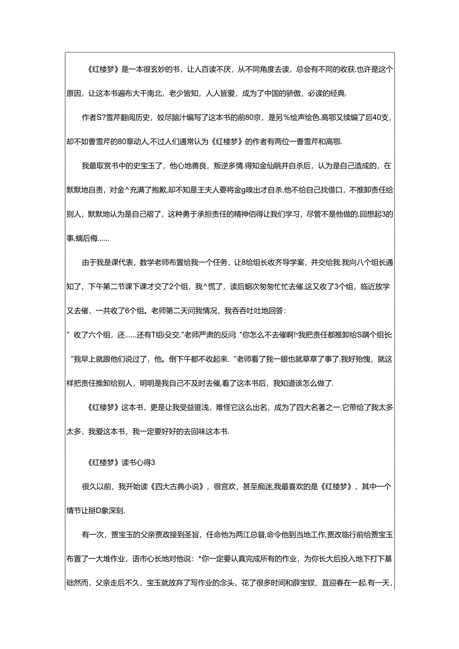2024年《红楼梦》读书心得(通用篇).docx_第2页