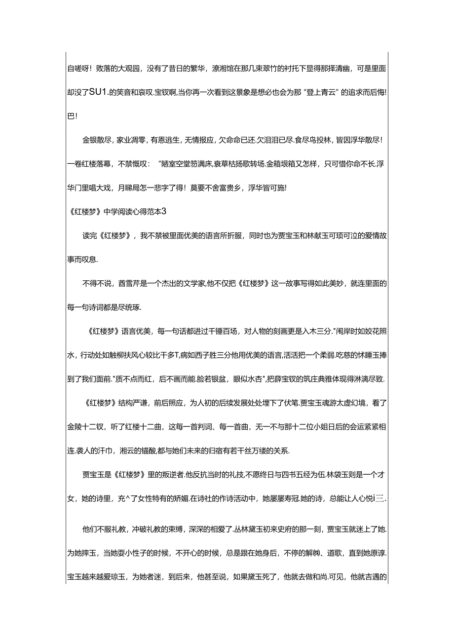 2024年《红楼梦》中学阅读心得范本.docx_第3页