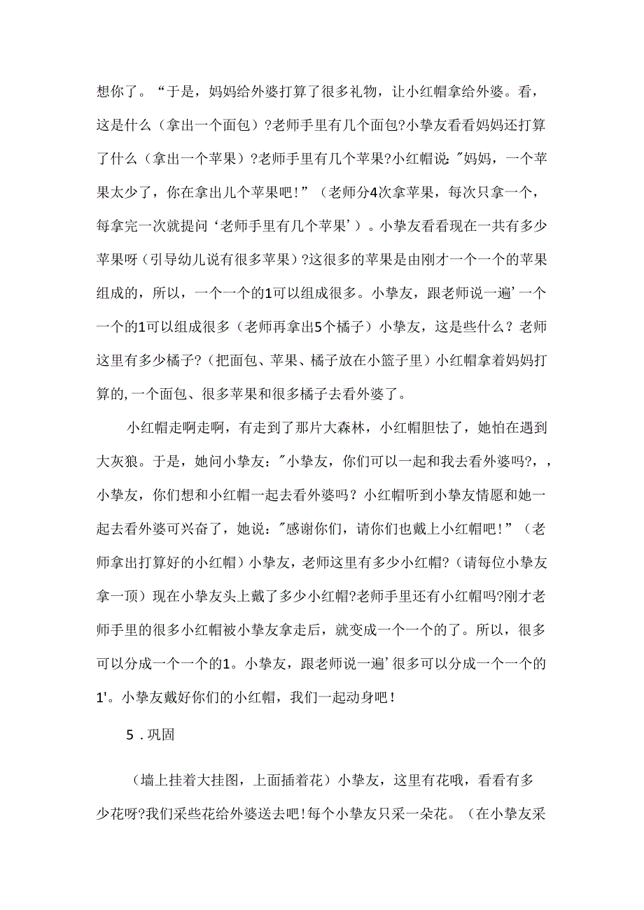 健康户外游戏小班教案大全.docx_第2页
