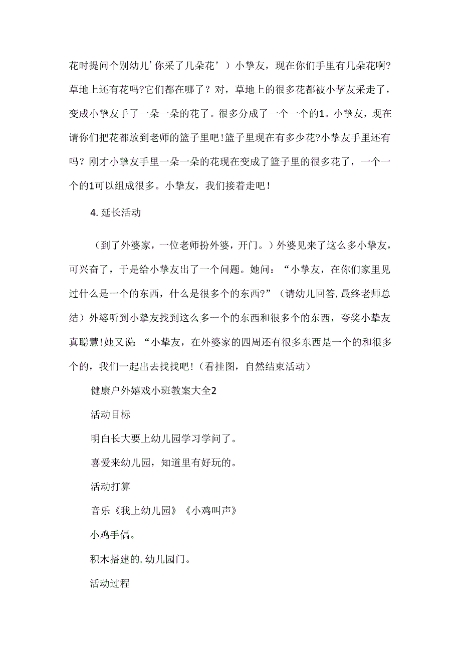 健康户外游戏小班教案大全.docx_第3页