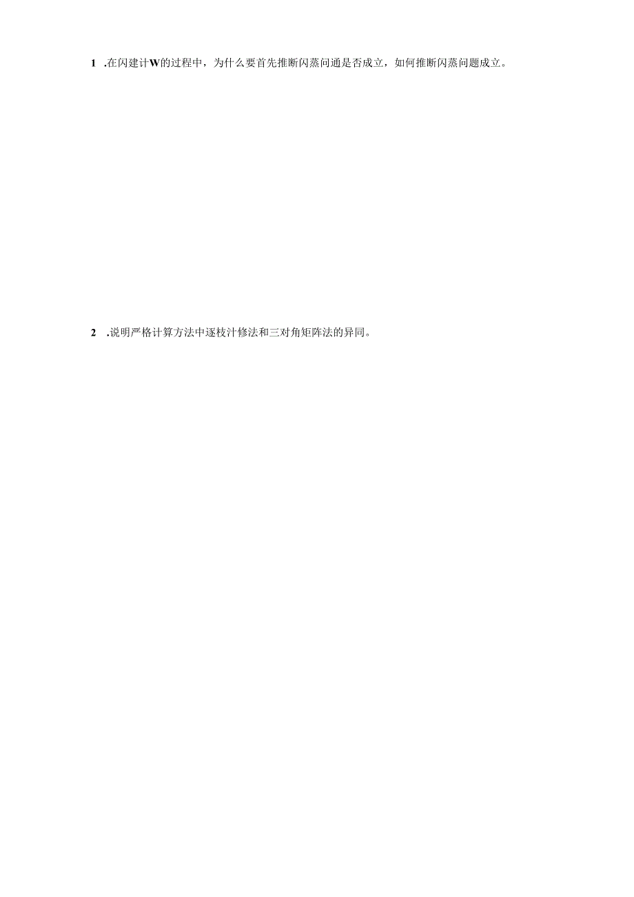 08化工分离工程试题(B).docx_第3页