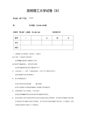 08化工分离工程试题(B).docx