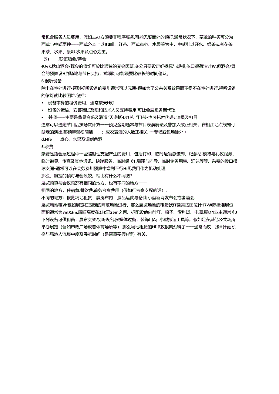 会议及展览的预算.docx_第2页