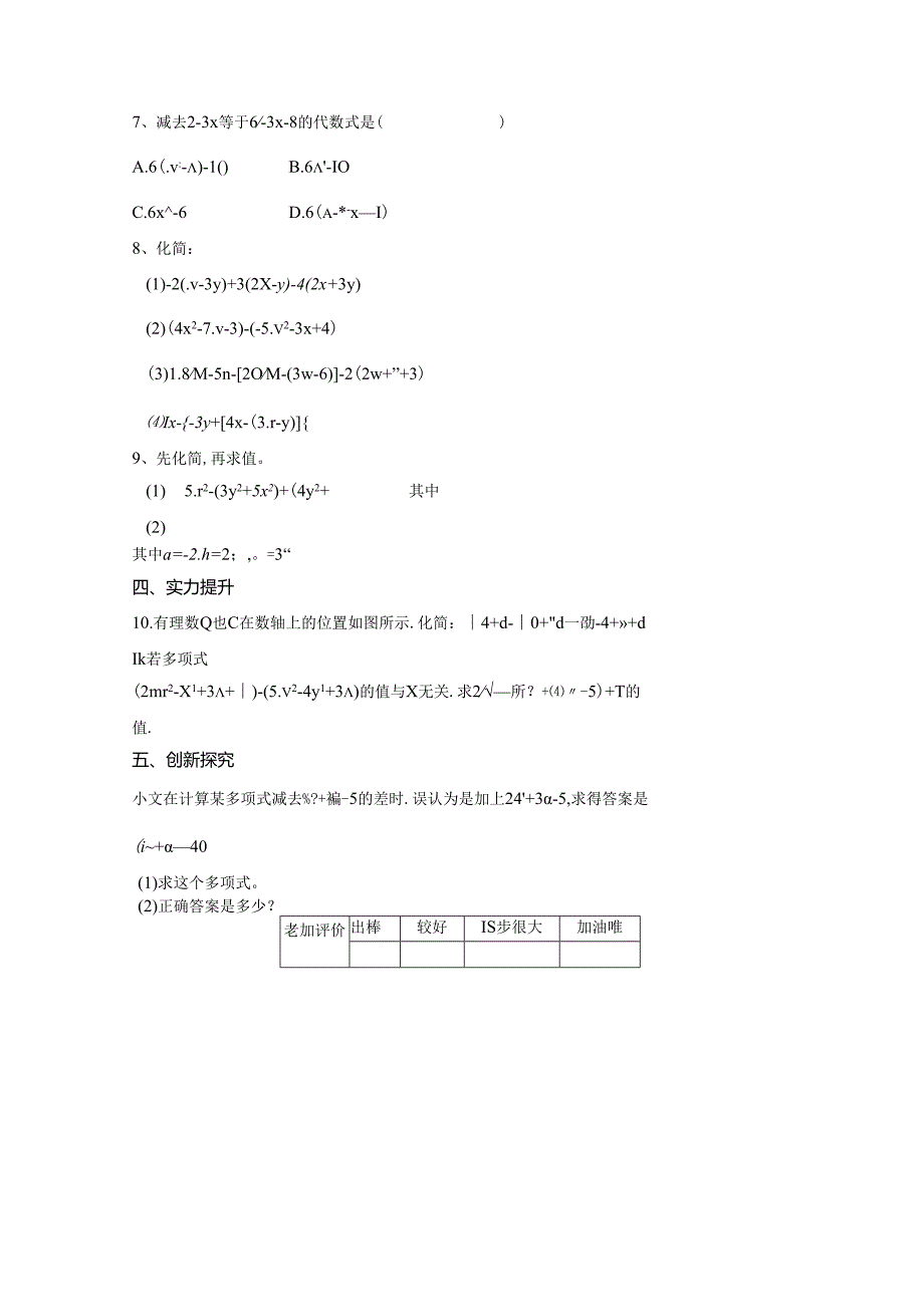 人教版七年级上册2.2.2去括号学案（无答案）.docx_第2页