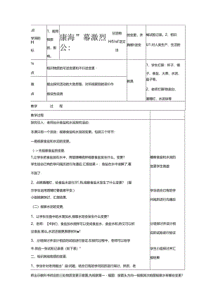 五年级上册科学教案－第17课食盐和水泥青岛版.docx