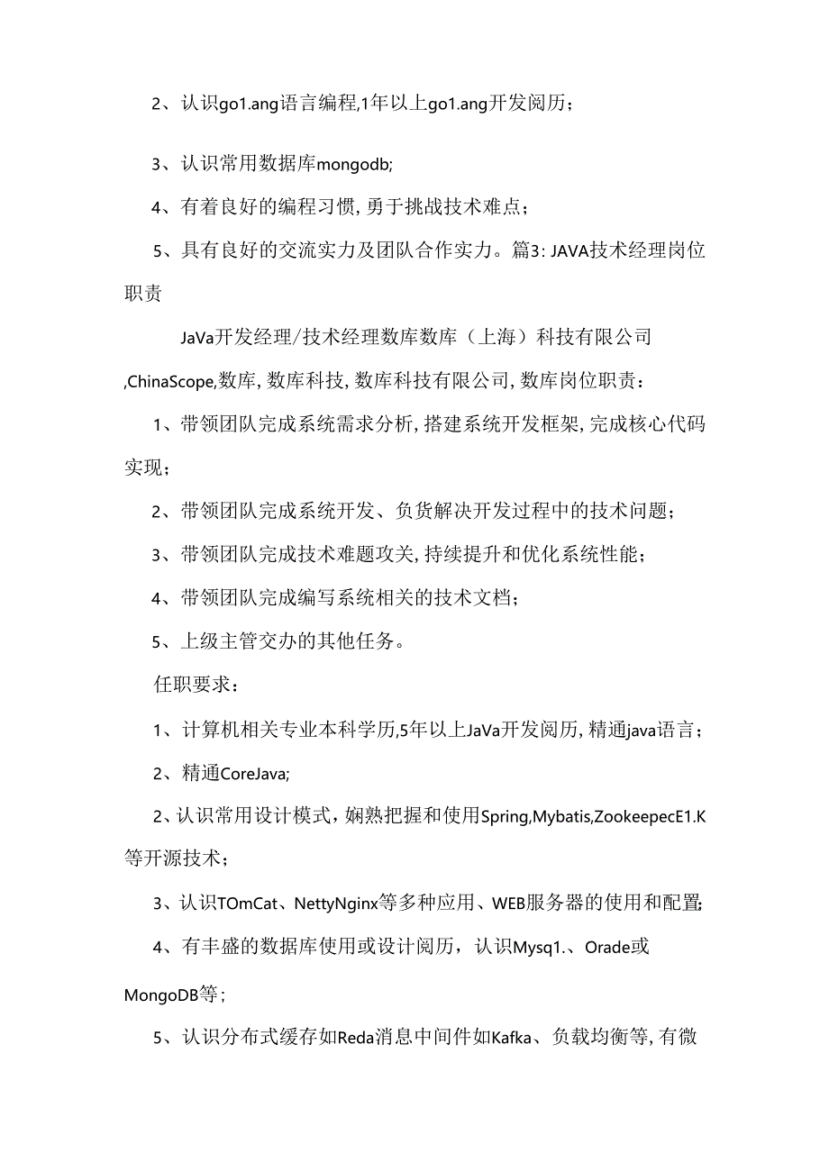 PHP程序经理岗位职责.docx_第2页