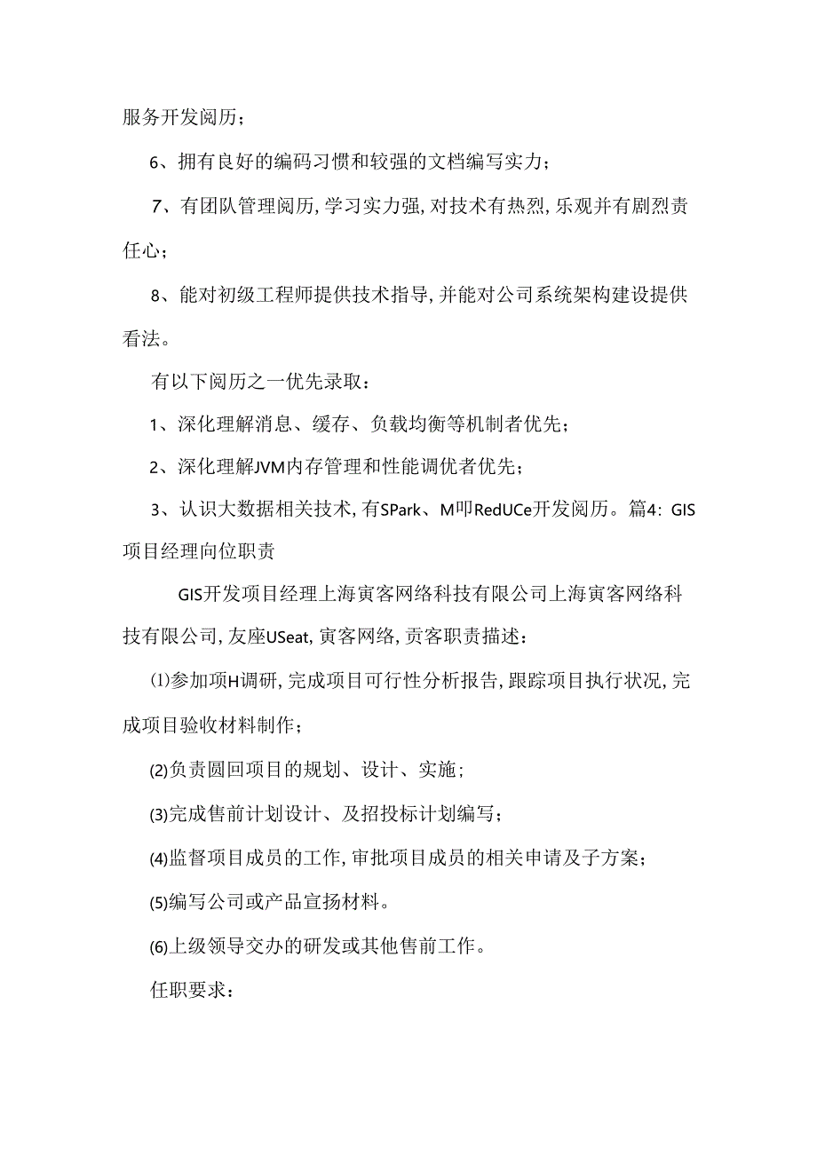 PHP程序经理岗位职责.docx_第3页