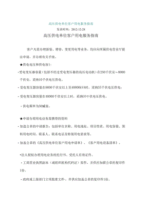 供电指南(资料-看看).docx