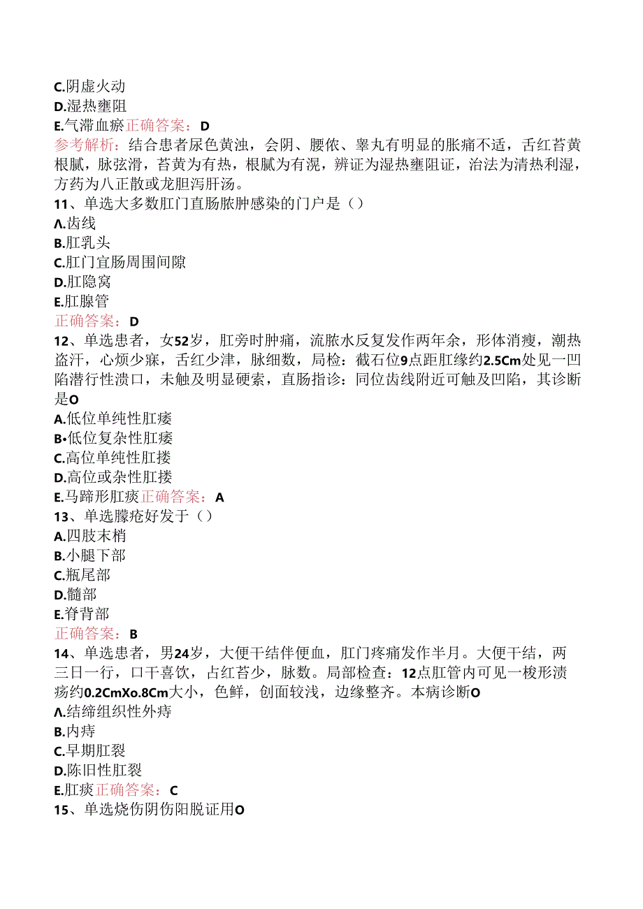 乡镇中医执业助理医师：中医外科学综合考试题（题库版）.docx_第3页